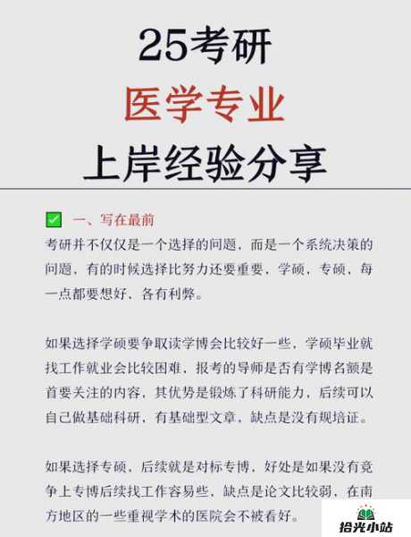 考研上岸经验分享大揭秘 第1张 考研上岸经验分享大揭秘 第1张
